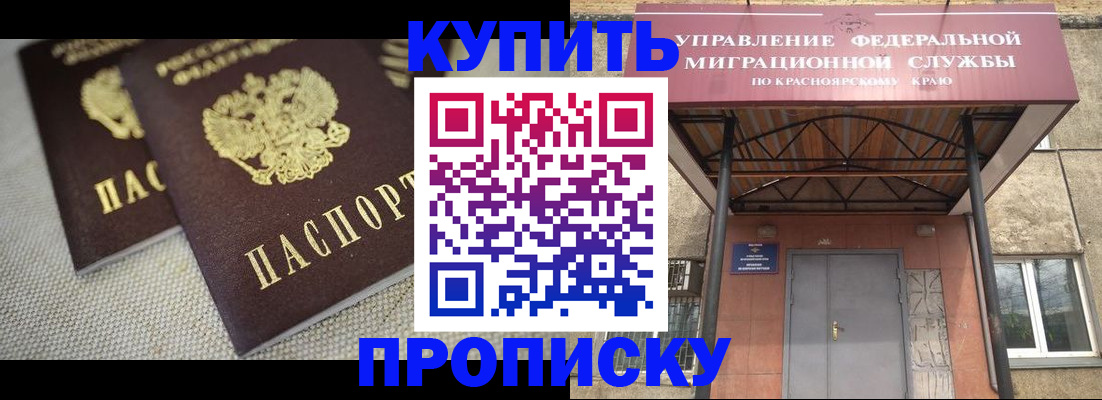 прописка гарантия в Миассе