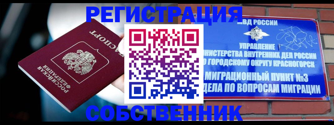 прописка иностранных граждан в Миассе