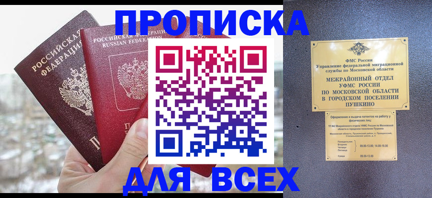 прописка в квартире в Миассе